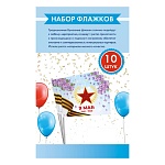 Комплект флажков " Отлично " 643 9 Мая 21*14см, 10шт, бумага