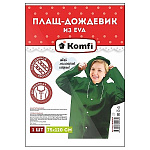 Дождевик " Komfi " 75*120см зеленый с капюшоном, на кнопках, из Eva, повышенной прочности