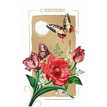 Открытка " Праздник " 445 С Юбилеем! Красный цветок, бабочки, 122*182мм, золотые блестки в лаке, текст