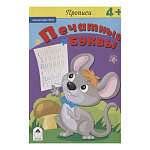 Пропись " Алтей " А5 8л Печатные буквы, обложка - мелованный картон