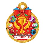 Медаль карт D=100мм " Мир открыток " 7-06 За заслуги в спорте, блестки, текст