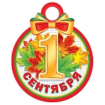 Медаль карт D=100мм " Мир открыток " 7-06 1 Сентября блестки, текст