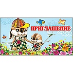 Приглашение " Праздник " 070 детское Приглашение- Зайки на полянке, 126*64мм, двойное сложение, без отделки, текст
