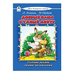 Книжка " Алтей " 165*215мм 96стр Моя Домашняя Школа Добрый плюс и умный минус, обложка - глянцевый ламинированный картон, 7БЦ