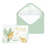 Приглашение " Открытая планета " 479 на Свадьбу - Растения и кольца, 135*210мм, блестки в лаке золотые, художественный конверт, подсказ