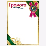 Грамота за успехи в учебе А4 406 " Праздник " Розовая лента, мелованная бумага 150г/м2, без отделки