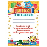 Диплом первоклассника А4 9-19 " Мир открыток " Рюкзак и воздушные шары, мелованная бумага 150г/м2, без отделки, текст