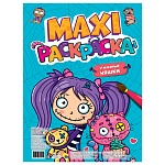 Макси-раскраска " Проф-Пресс " БОЛЬШОЙ ФОРМАТ 340*485мм 20л Ужасные няшки, обложка - мелованная бумага, на скобе, жесткая подложка, перфорация