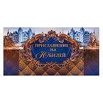 Приглашение " Открытая планета " 150 на Юбилей- Узор, 126*64мм, цветная фольга, текст