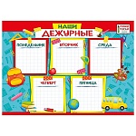 Плакат " Мир поздравлений " 450 А4 Наши дежурные, ламинация, пиши- стирай