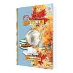 Открытка " Мир открыток " 2-01 С Днем учителя! Глобус, книги, осенний парк, 251*194мм, рельеф, блестки, пластизоль, текст