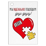 Бирка для букетов и подарков " Империя поздравлений " 060 Мы идеально подходим друг другу, 79*55мм