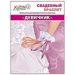Браслет " Девичник " фатин, атлас