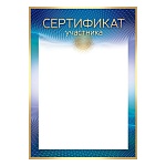 Сертификат А4 406 " Открытая планета " мелованная бумага 150г/м2, без отделки, название