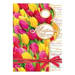 Плакат " Мир открыток " 0-02 А2 8 Марта! Тюльпаны