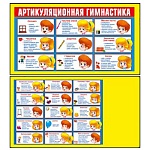 Шпаргалка " Мир поздравлений " 150 Артикуляционная гимнастика, 172*92мм