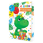 Открытка " Мир открыток " 2-04 Детская- С Днем рождения! Дракоша, 123*187мм, без отделки, текст