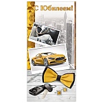 Конверт для денег " Праздник " 425 Мужской- С Юбилеем! Авто и бабочка, 168*82мм, блестки в лаке, текст