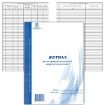 Журнал регистрации входящей корреспонденции А4 48л вертикальный