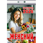 Календарь отрывной " Атберг " на 2027г 77*114мм Женский, настенный