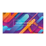 Конверт для денег " Миленд " Soft Touch Поздравляю! Яркая геометрия, 164*85мм