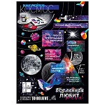 Наклейка " Мир поздравлений " 501 Космос, 233*161мм, пвх