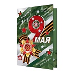 Открытка " Мир открыток " 2-01 9 Мая- С праздником Победы! Золотая звезда, 123*187мм, фольга, рельеф, текст