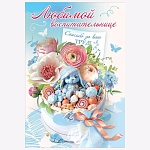 Открытка " Праздник " 445 Любимой воспитательнице, Спасибо за ваш труд! 126*182мм, блестки в лаке, текст