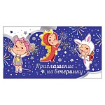 Приглашение " Праздник " 150 детское на Вечеринку- Малыши, 126х64мм, фольга серебряная, текст