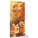 Конверт для денег " Мир открыток " 4-17 С Юбилеем! Цветы, подарок, бант, 85*165мм, золотая фольга, деталь на скотче