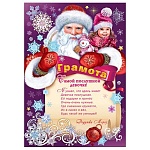 Грамота самой послушной девочке А4 406 " Праздник " Дед Мороз и девочка, мелованная бумага 150г/м2, без отделки, текст