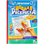 Мега-раскраска водная " Проф-Пресс " БОЛЬШОЙ ФОРМАТ А3 10л Гигантская. Веселые дино, обложка - глянцевый ламинированный картон, УФ-лак, перфорированные листы, жесткая подложка, 300*430мм