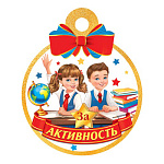 Медаль карт D=100мм " Мир открыток " 7-06 За активность, блестки, текст