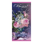 Открытка " Праздник " 410 Евро С Юбилеем! Розовые розы, 98*204мм, глянцевый уф-лак