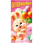 Конверт для денег " Мир поздравлений " 410 Детский- Поздравляю! Зайчик с шариками, 168*84мм, глянцевый УФ-лак, текст