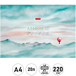 Альбом для акварели А4 20л жесткая подложка " Hatber " Воздушный шар, склейка, обложка- мелованный картон, матовая ламинация, блок-офсет 220г/м2