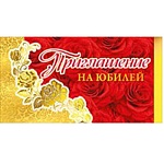 Приглашение " Мир поздравлений " 065 на Юбилей- Алые розы, двойное сложение, без отделки