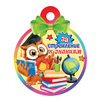 Медаль карт D=100мм " Мир открыток " 7-01 За стремление к знаниям, Сова, книги, глобус, без отделки, текст