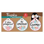 Набор бирок для букетов и подарков " Империя поздравлений " 750 Пожелания, 6шт, 174*120мм