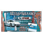 Конверт для денег " Мир открыток " 2-17 Мужской- Поздравляю! Жизни в счастливом формате, 165*85мм, фольга, текст