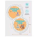 Шпаргалка " Открытая планета " 194 А5 Словарные слова" 1-2 классы