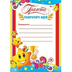 Грамота генератору идей А5 9-08 " Мир открыток " без отделки