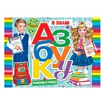 Диплом Я знаю азбуку А5 3-24 " Мир открыток " Дети, мелованный картон 220г/м2, без отделки, текст