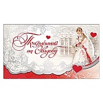 Приглашение " Праздник " 210 на Свадьбу- Красивая пара, 140х86мм, фольга серебряная текстурная, замок, текст