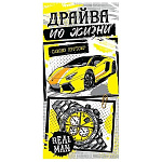 Конверт для денег " Мир открыток " 4-15 Юмор- Драйва по жизни. Самому крутому, Спорткар, часы, 165*85мм, без отделки