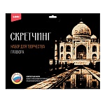Гравюра-скретчинг " Lori " 30*40см Города Тадж-Махал, основа с контуром рисунка, штихель, инструкция