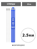 Спицы " KWELT " алюминиевые с покрытием 2,5мм*35см, ПВХ, европодвес
