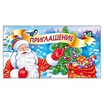 Приглашение " Мир поздравлений " 065 Новогоднее- Дед Мороз, 126*84мм, с подсказом
