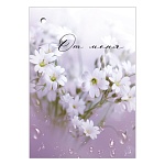 Бирка для букетов и подарков " Праздник " 060 От меня, Белые цветы 77*53мм, без отделки