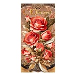 Конверт для денег " Открытая планета " 425 С Юбилеем! Розовые розы, 168*84мм, блестки в лаке, текст